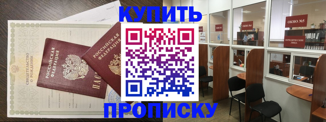 прописка законно в Хасавюрте