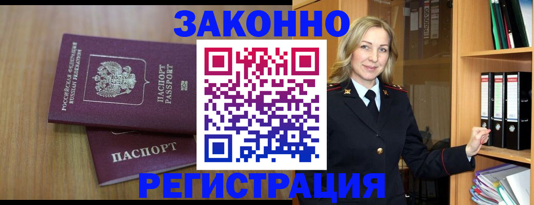 прописка штамп в Хасавюрте