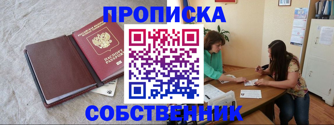 прописка в Хасавюрте